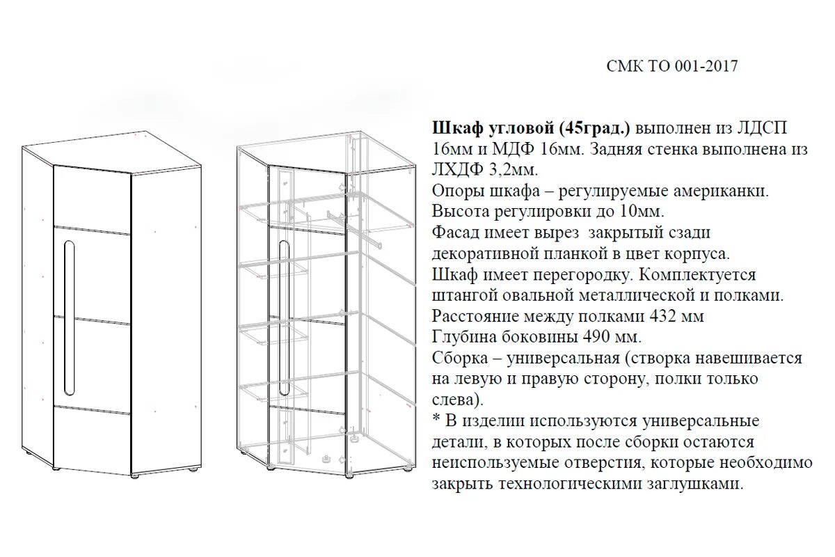 Шкаф угловой (45град.) "Палермо-3" ШК-013 (490). Палермо-3 шкаф угловой (45град.) ШК-013. Шкаф Палермо 3 шк13. Шкаф угловой Рошель ШК-804 схема сборки. Сборка углового шкафа видео