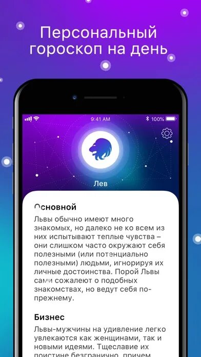 гороскоп приложение дизайн. гороскоп приложение. 2014 знак зодиака. гороскоп приложение дизайн. лунный день в приложение.