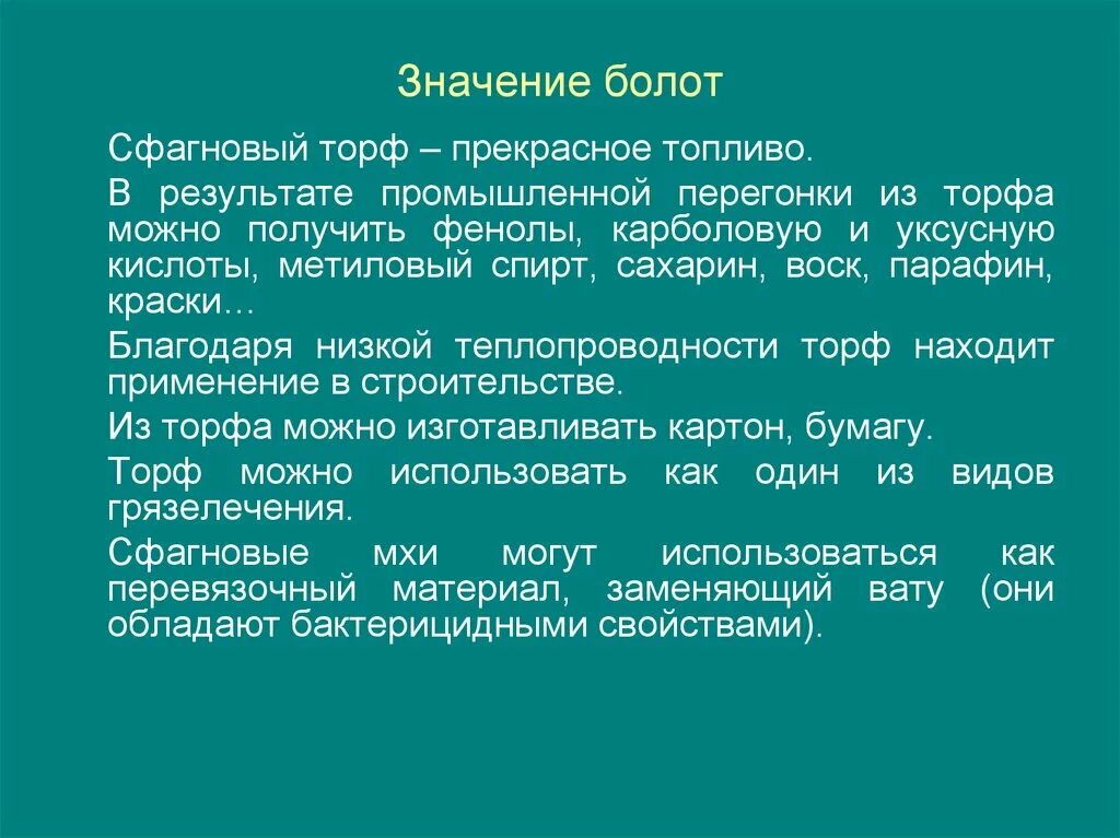 Болота что означает. Болото значение. Образование болот. Болотистый значение. Образование торфа из сфагнума.