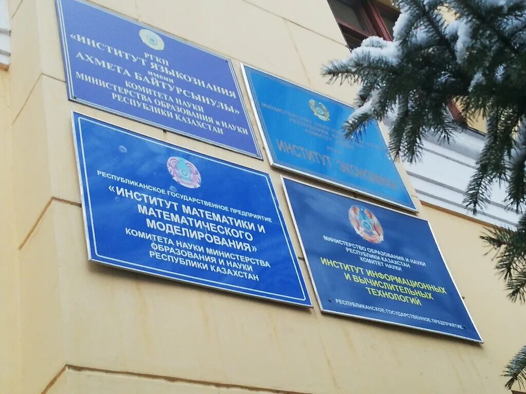 Пит «алатау». Мэи эмблема вуз. Институт информационных и вычислительных технологий. Институт информационных и вычислительных технологий. Институт информационных и вычислительных технологий.