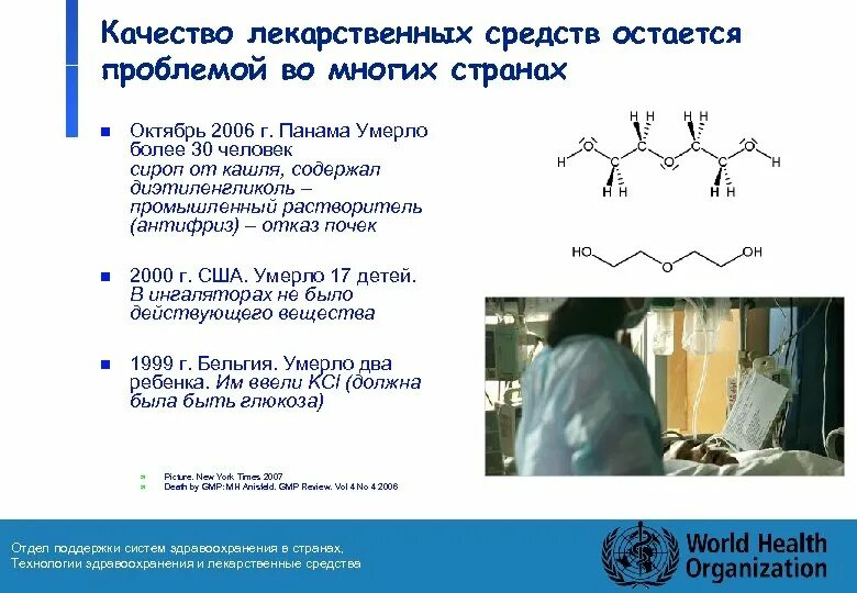 Оценка качества лекарственных препаратов. Качество лекарственного средства. Обеспечение качества лекарственных препаратов. Показатели качества лекарственных средств. Контроль качества лекарственных средств.