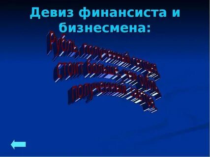 Финансисты название