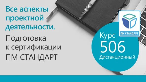 Пм стандарт. Пм стандарт проектное управление. энц дистанционное.
