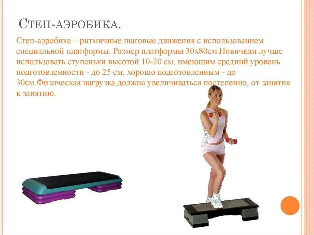 Упражнения на степ платформе для начинающих. Джин миллер создатель степ аэробики. келли ватсон степ аэробика. размеры степ платформы для дошкольников. платформа для степ аэробики.