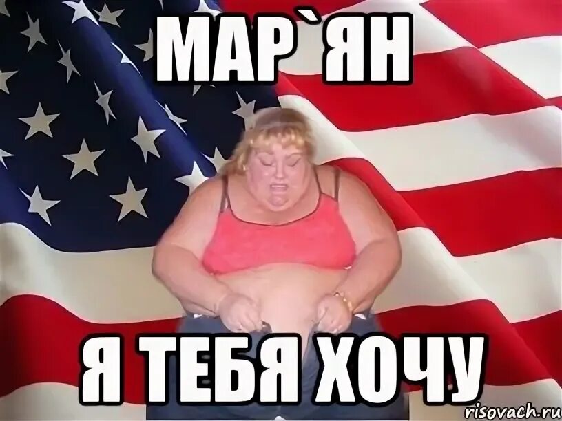 Мама я хочу мем. Шалапендра. Хочу Андрея Мем.