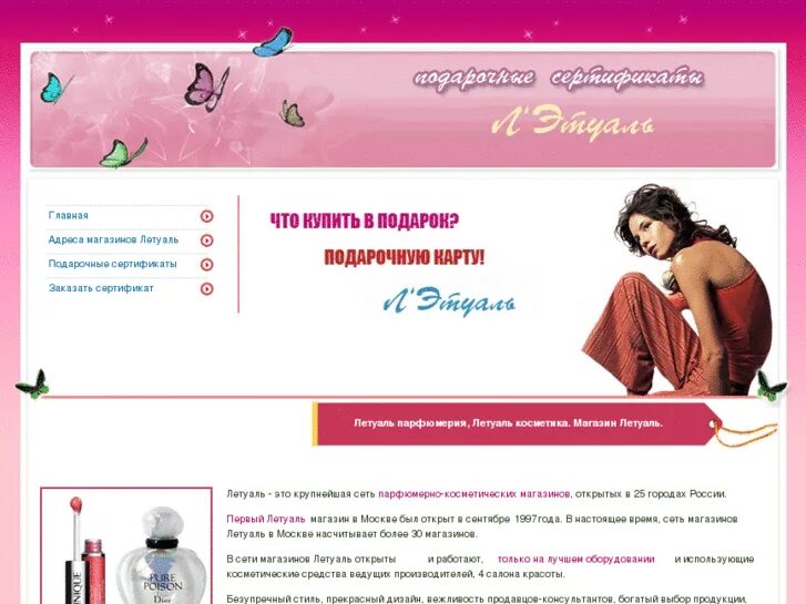 Летуаль челны адрес. Этуаль интернет магазин. Летуаль новоуральск. Открытие магазина летуаль. Летуаль воронеж.