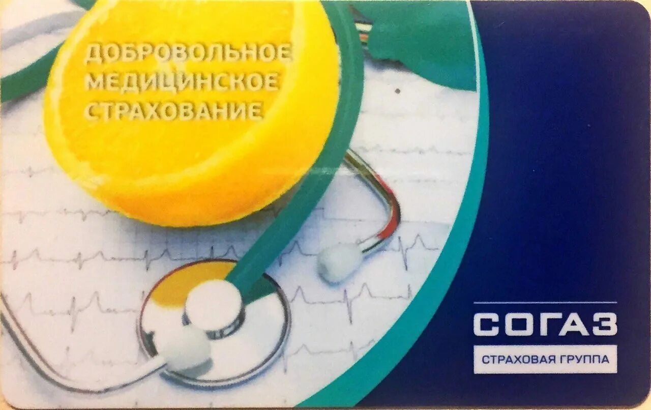 Согаз дмс стоимость. ДМС СОГАЗ. Полис ДМС СОГАЗ. СОГАЗ мед ДМС. ДМС СОГАЗ для физических лиц.