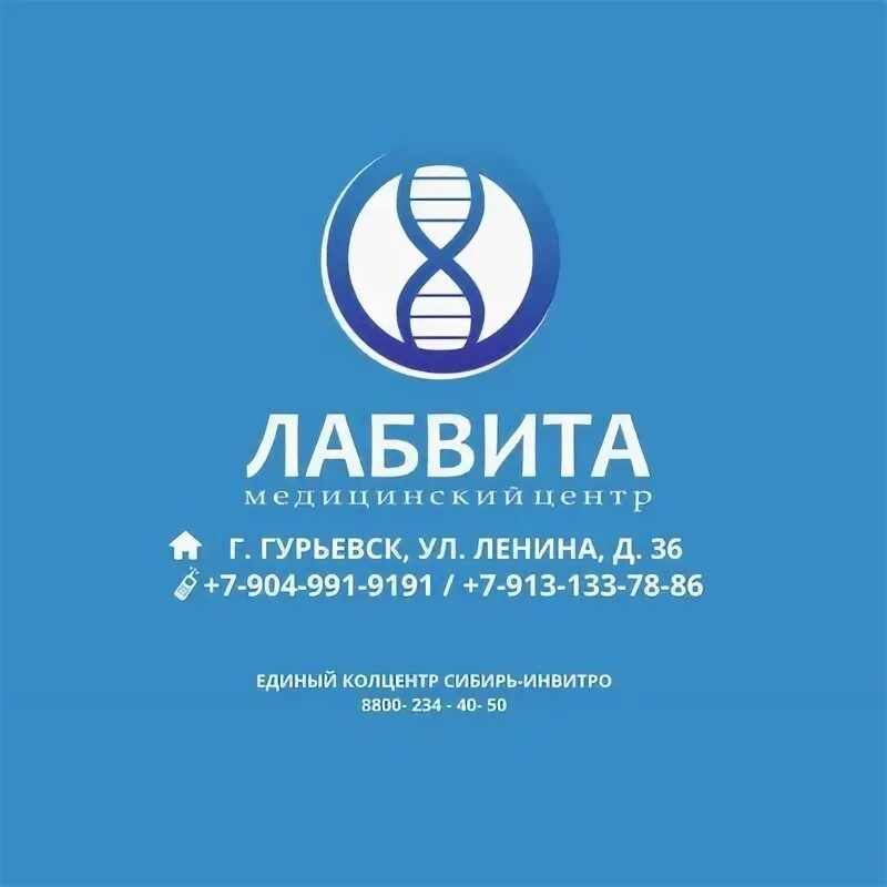 Ул ленина 1 гурьевск. Лабвита гурьевск кемеровская область телефон. Лабвита гурьевск кемеровская область телефон. Лабвита гурьевск кемеровская область телефон. Гурьевск кемеровская область лабвита телефон регистратуры.