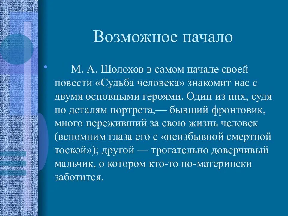 Изложение Шолохова судьба человека. Выборочное изложение судьба человека. Изложение судьба человека. Изложение судьба человека Шолохов. Подтвердите примерами справедливость слов шолохова