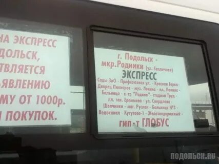Автобус 28 подольск расписание