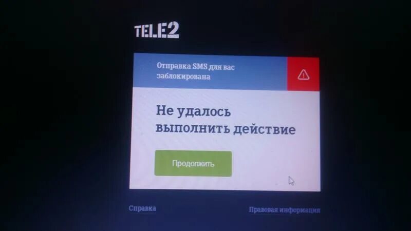 Не удалось выполнить операцию теле2. Теле2 мошенничество. теле2 обманывает клиентов. теле 2 от мошенников 265. теле2 награда.