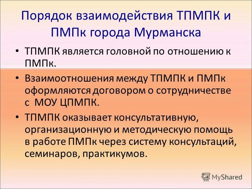 Территориальная пмпк. ТПМПК. Психолого-педагогический консилиум. Общая осведомленность и социально-бытовая ориентировка на ПМПК.