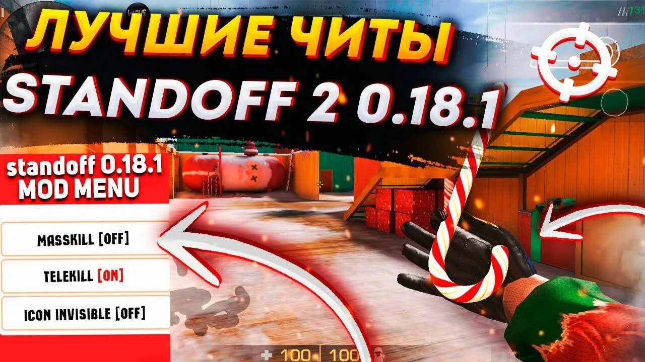 Читы на стандофф. Читы на стандофф 2. Чит на Standoff 2. Читы на стандофф 2 0.18.2. Читы на стандофф 2 видеть через стену