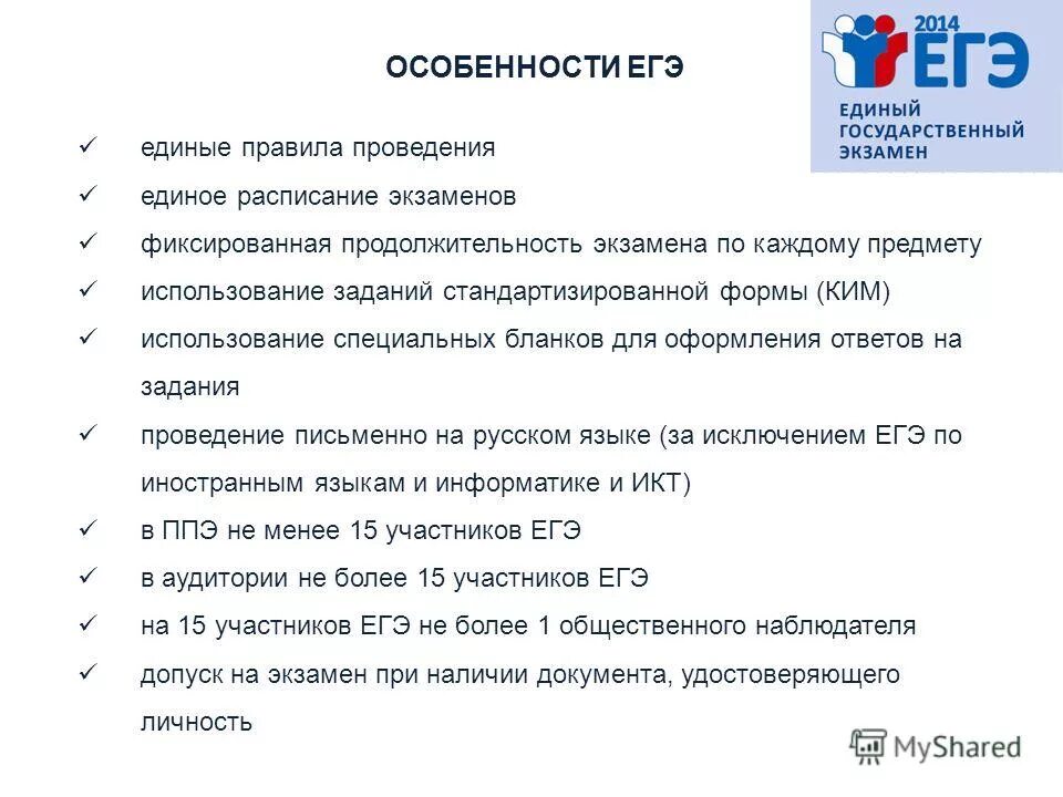 расписание егэ 2022. утверждение единого расписания егэ. график проведения егэ 2022 11 класс. расписание егэ 2018. утверждение единого расписания егэ.