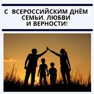 Институт семьи в жизни человека
