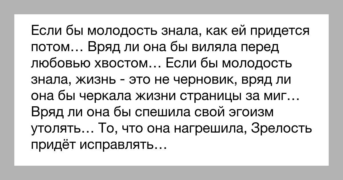 Есть у французов золотые слова. Если б молодость знала. Стих есть у мудрых французов золотые слова. Если б молодость знала если старость могла. Есть у метких французов золотые слова стихотворение.