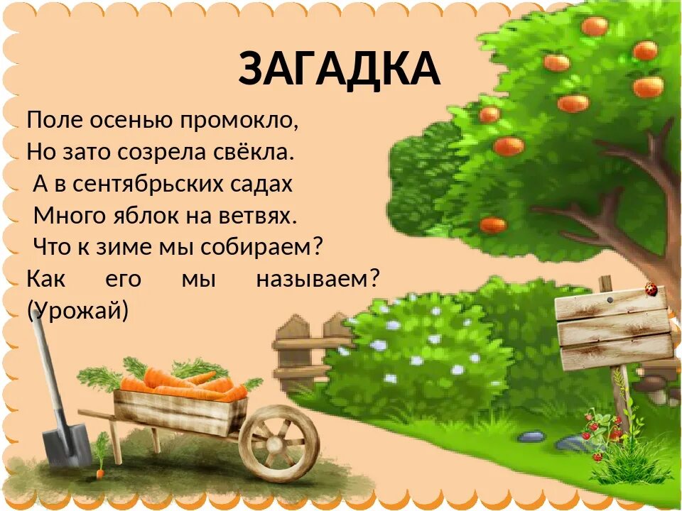 Загадка ехал. Загадки о поле. русские народные загадки о поле. загадка про поле для детей. три загадки о поле.