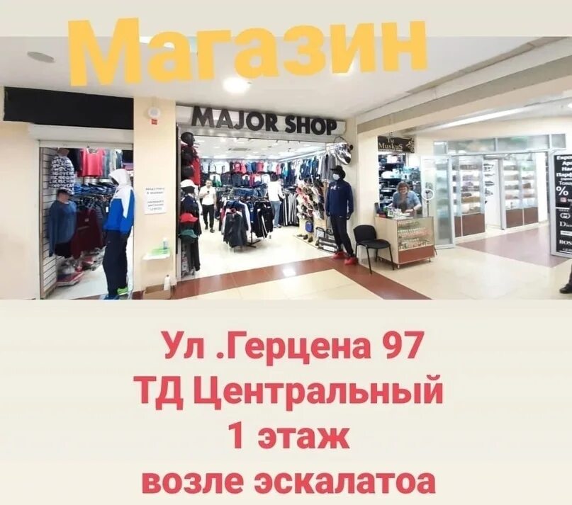 Major магазин. Магазин одежды нальчик. Магазин major. Major shop тюмень. Магазин major.