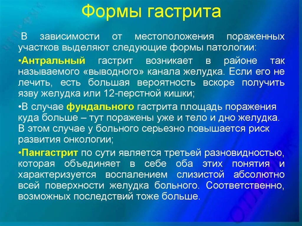 Формы гастрита. Морфологические формы острого гастрита. Формы хронического гастрита