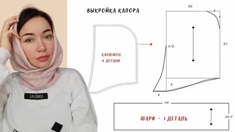 Как сшить капор из шарфа своими руками