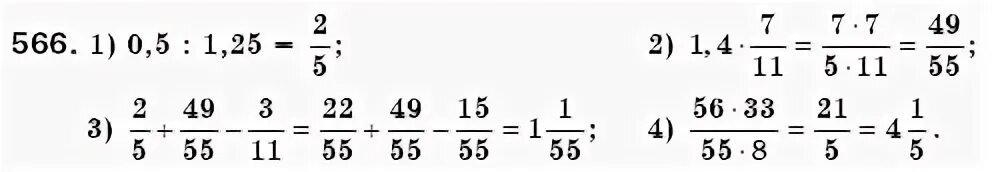 Тест по математике 6 класс мерзляк. Виленкин номер 566 математика 6. Математика 6 класс номер 566. Математика 6 класс Мерзляк номер 566. Математика 6 класс Никольский номер 566.