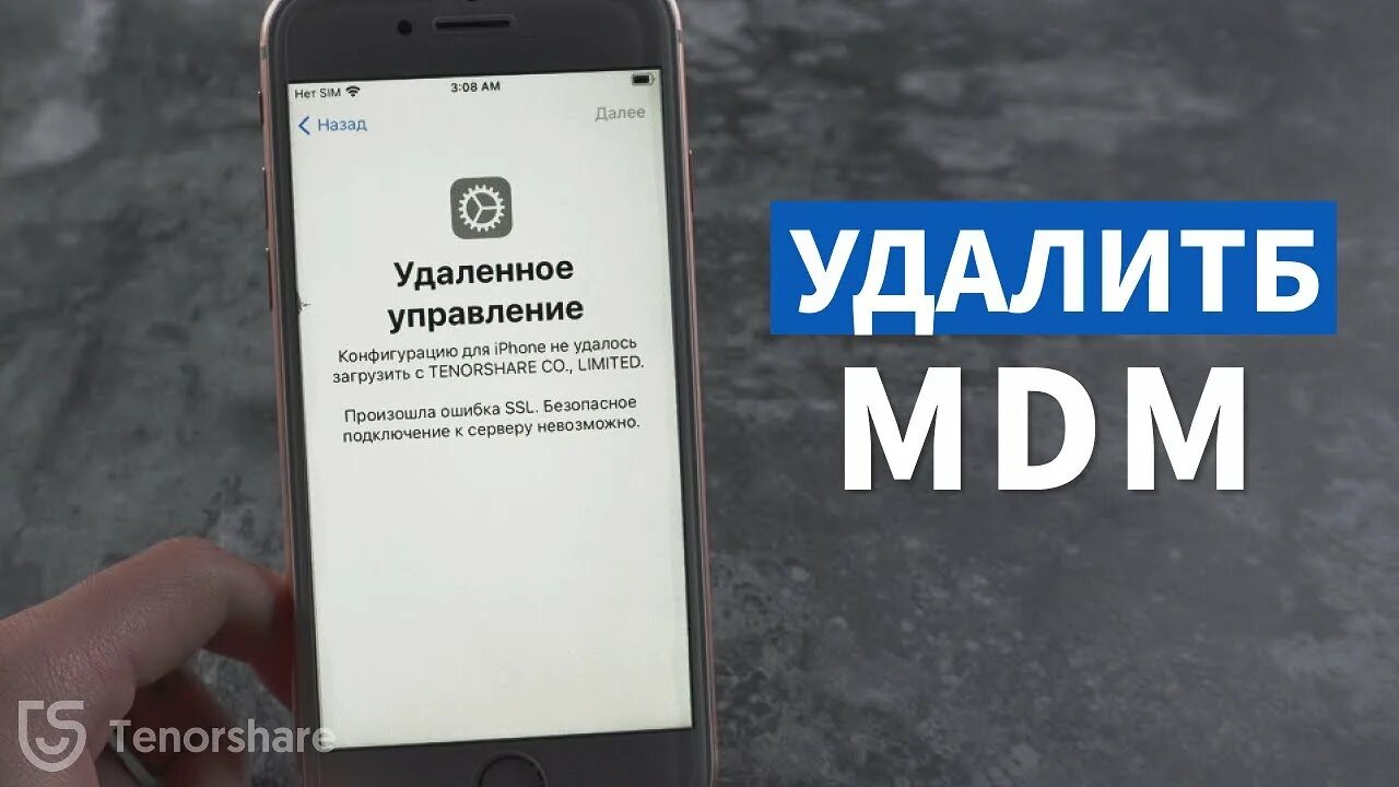 MDM профиль iphone. МДМ профиль iphone. MDM блокировка. Mdm iphone