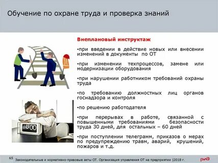 Охрана труда кто должен обучаться