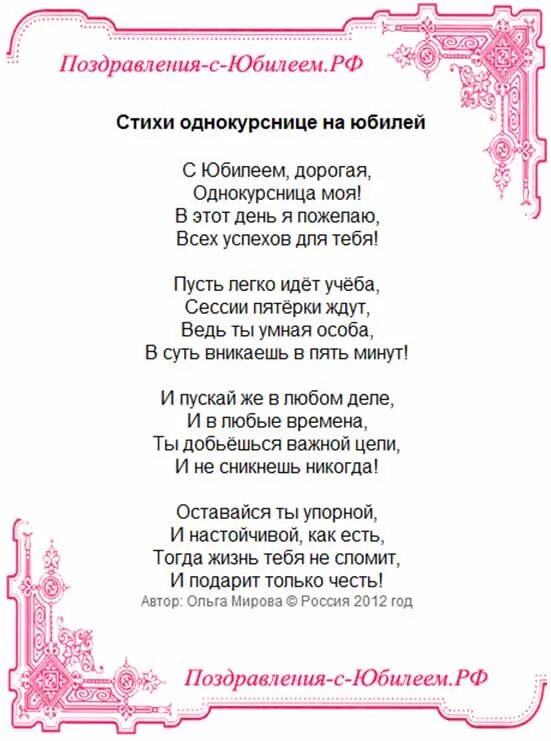 Подруга 60 лет поздравить. Поздравления с днём рождения однокурснику. Поздравления с днём рождения однокурснику бывшему. Поздравить однокурсника с юбилеем. Стихи с юбилеем женщине.