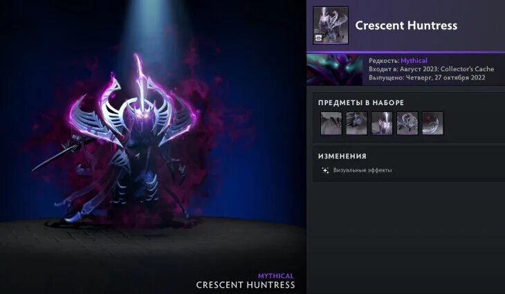 Collector s cache 2025. Crescent huntress. collector&#039;s cache 2025 crescent huntress. сет на спектру crescent huntress. crescent huntress дота.