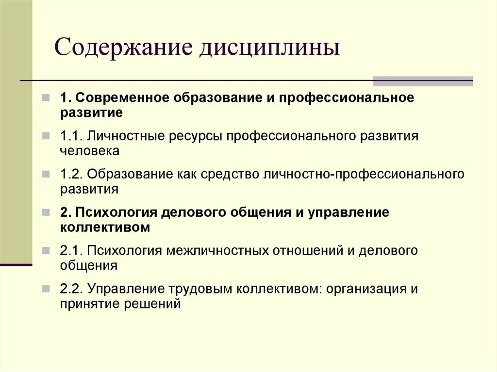 Психологический ресурс управления. Содержание дисциплины. личностные ресурсы профессионального развития. профессиональные психологические ресурсы. содержание дисциплины труда.