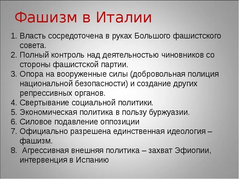 Каковы причины распространения фашизма. Характеристика итальянского фашизма. особенности фашизма в италии. особенности итальянского фашиз. главные черты итальянского фашизма.