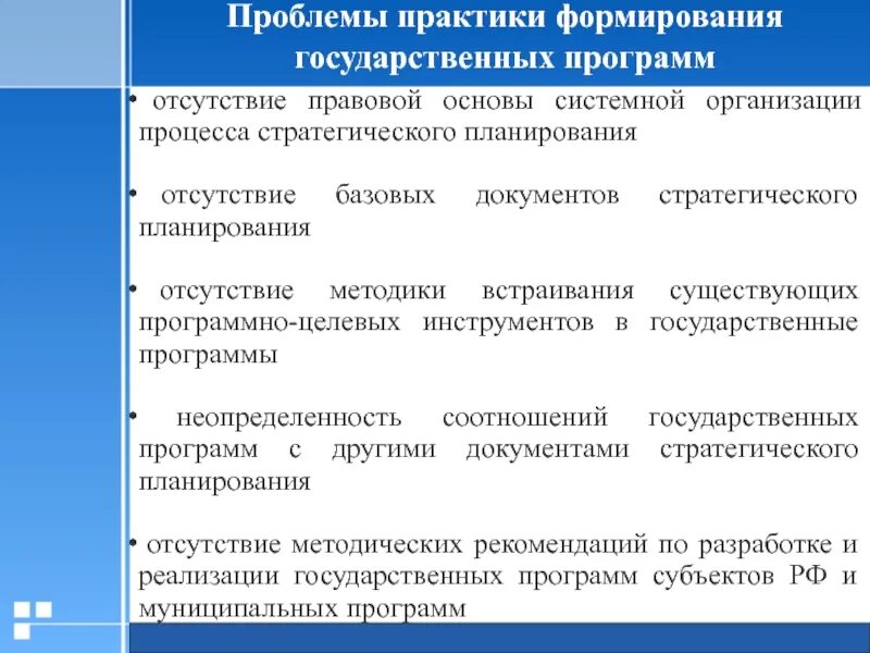 В целях развития практики. Проблемы практики. Трудности на практике. Отсутствии плановости.