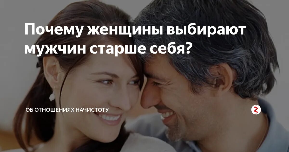 Почему парни выбирают женщин постарше. Санта озина. Почему мужчины выбирают женщин старше. Взрослая женщина и юноша. Женщины которые выбирают мужчин старше себя.