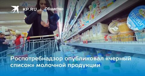 Роспотребнадзор черный