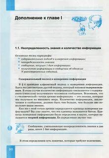 Конспект по информатике 7 класс 3 параграф