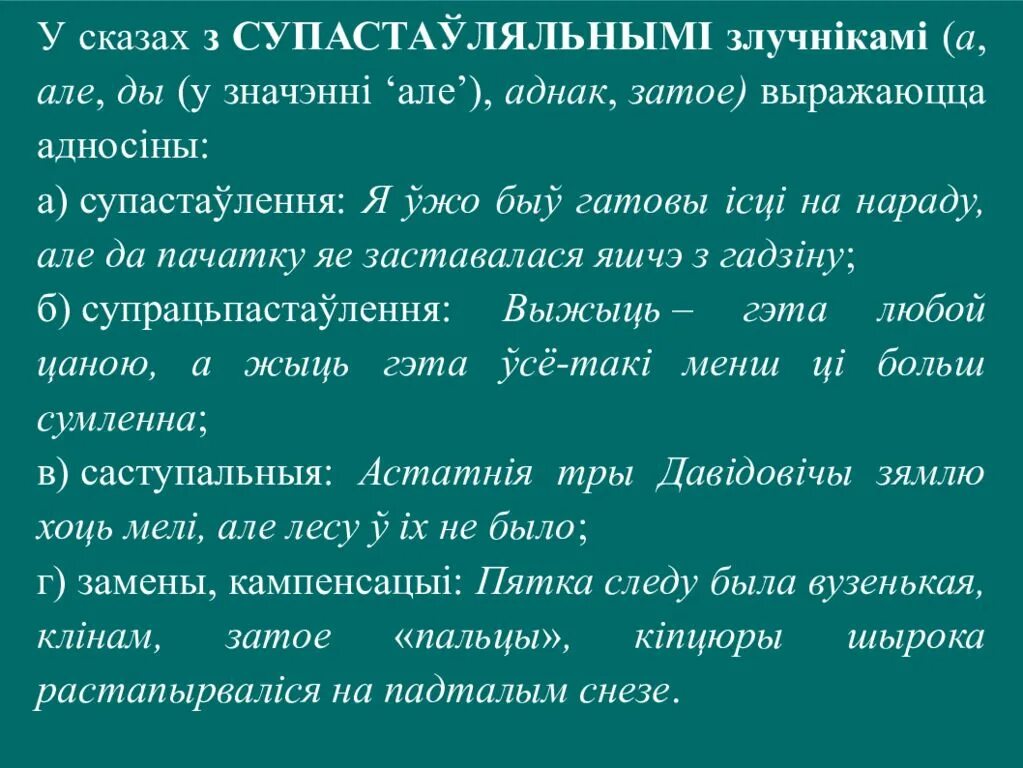 Бяззлучнікавыя складаныя сказы прыклады. Тыпы складаных сказаў. Прыклад складаназлучанага сказа. Акаличная даданая частка. Складаны сказ.