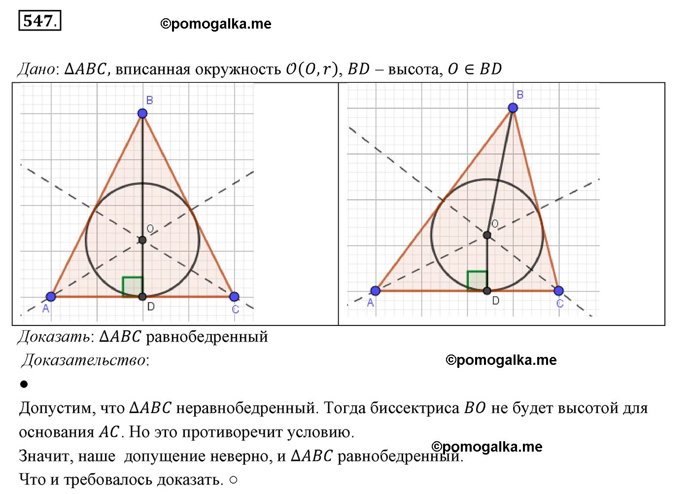 Задачи на построение 7 класс мерзляк. Вписанная окружность в треугольник задачи. Теорема об окружности вписанной в треугольник. Вписанная и описанная окружность в треугольник. Окружность вписанная и описанаягеометрия.