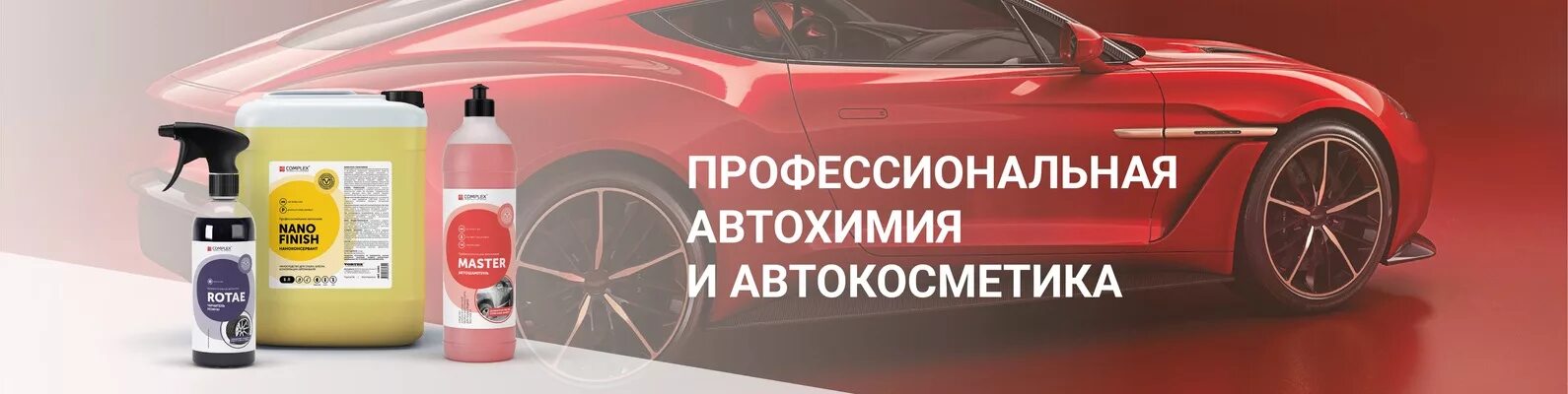 Vortex complex. Автохимия комплекс вортекс. автошампунь vortex. vortex профессиональная химия. kerry автохимия banner.