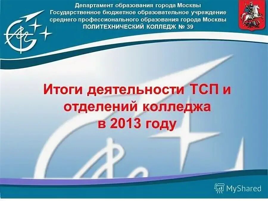 проекты департамента образования города москвы. эмблема департамента образования города москвы. департамент образования города москвы. департамент образования. департамент среднего профессионального образования москвы.