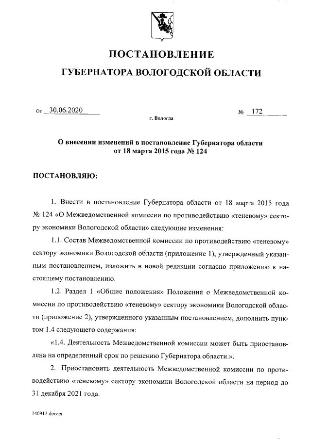 Постановление 8 2017 года. Постановление губернатора Вологодской области.