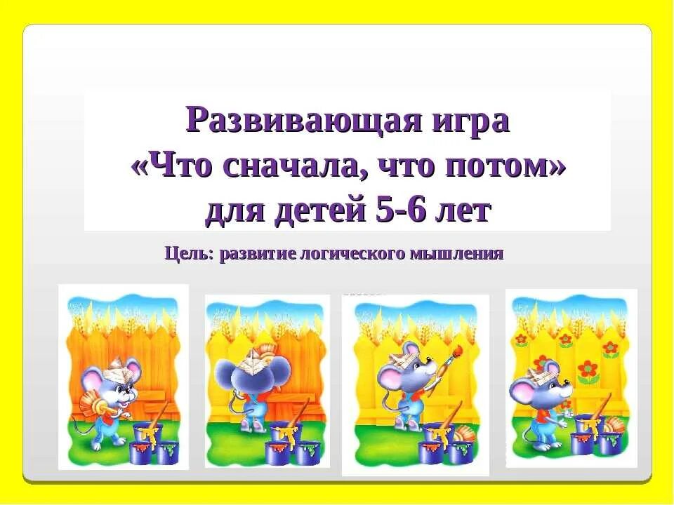 Игра l a noire. Развивающая игра что сначала, что потом. 3 играй сначала. Рассказ по картинкам. Казино ублюдка младшего на карте.