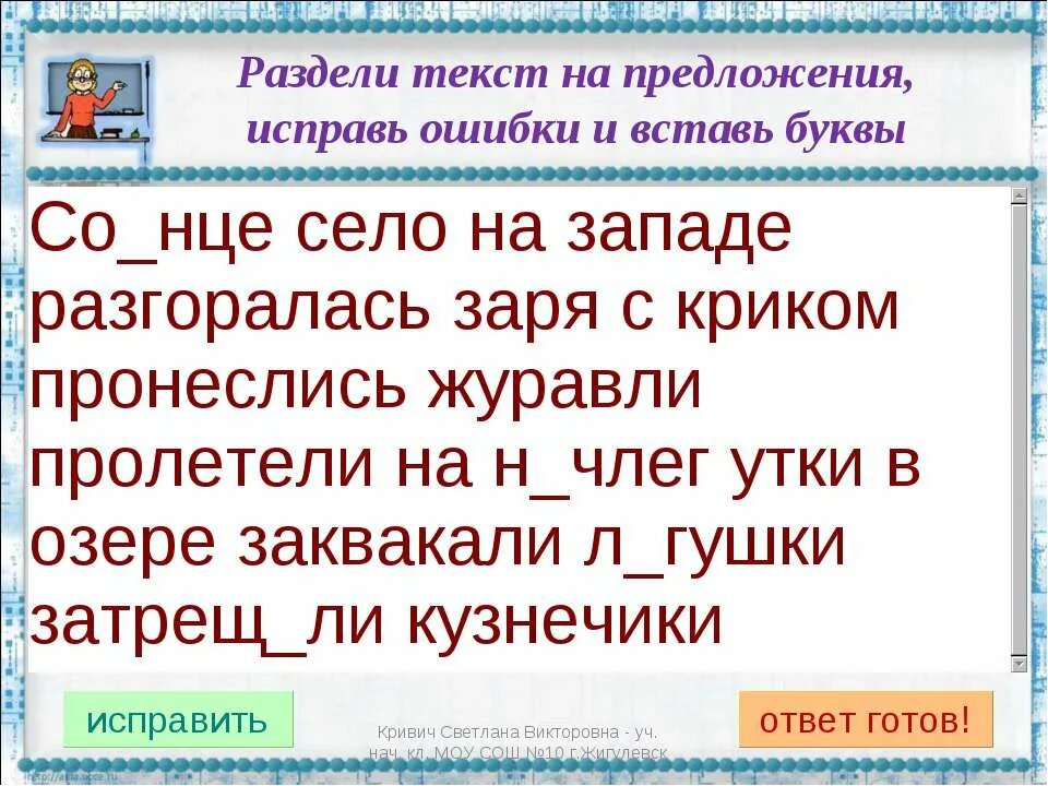 Исправить буквы в тексте. Разделить текст на предложения. Раздели текст на предложения. Разделить Текс на предложения. Исправь ошибки в тексте.