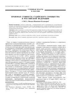 Правовые научные статьи