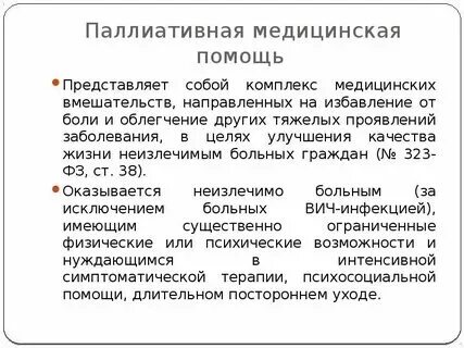 Приказ паллиативная помощь взрослому населению