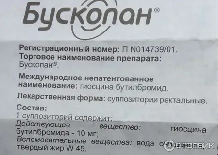 Бускопан суппозитории отзывы
