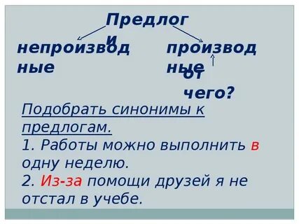 Предлог отвечает на вопросы чего