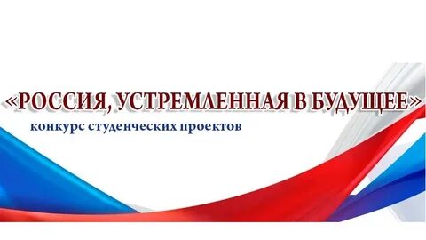 Открытый конкурс проектов