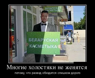 Я не женюсь потому что