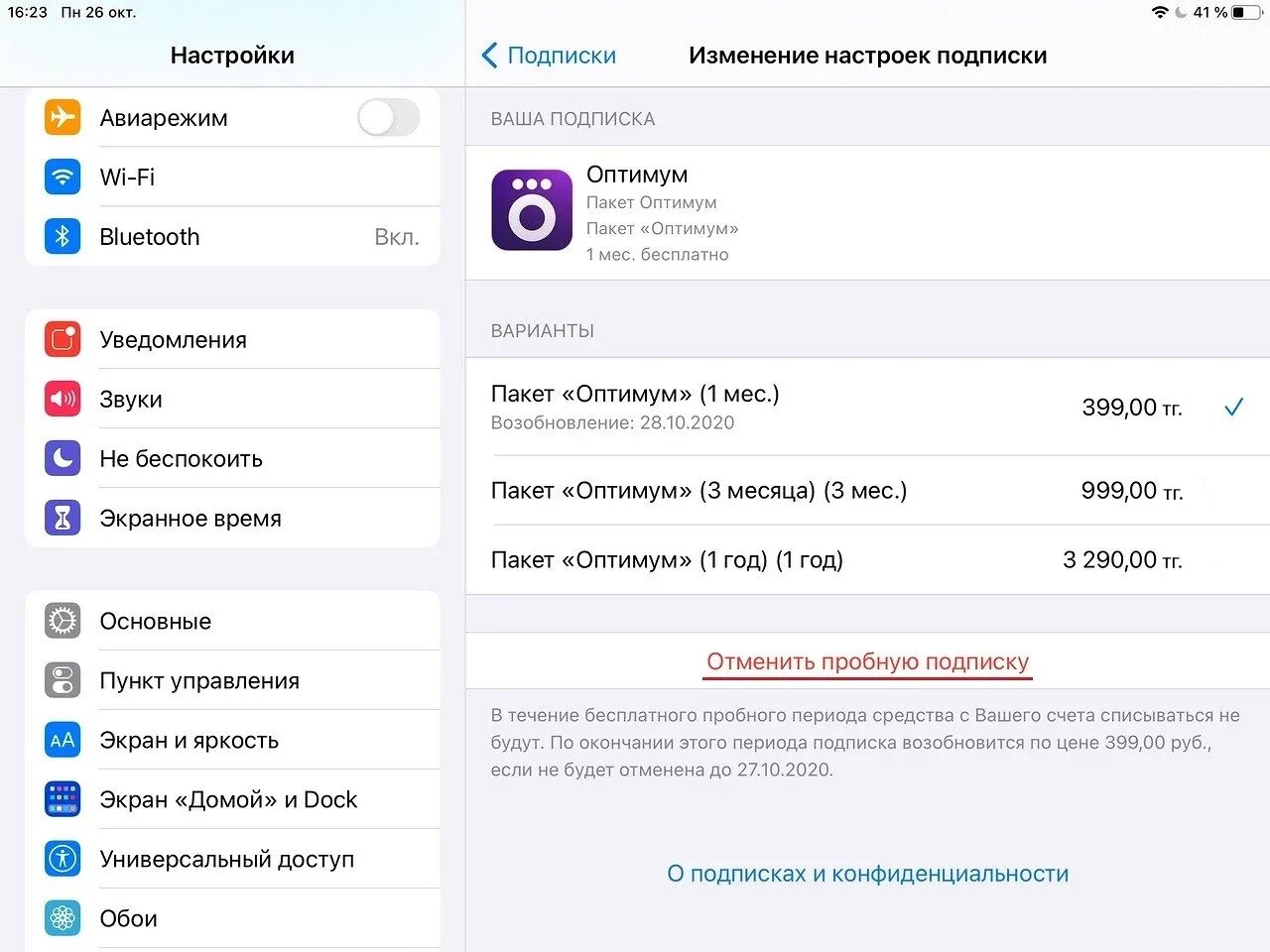 Как отказаться от подписки на айфоне. Подписка на приложение. платные подписки на айфоне. настройки подписки. как отменить подписку.