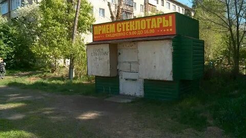 Приема стеклотары от населения